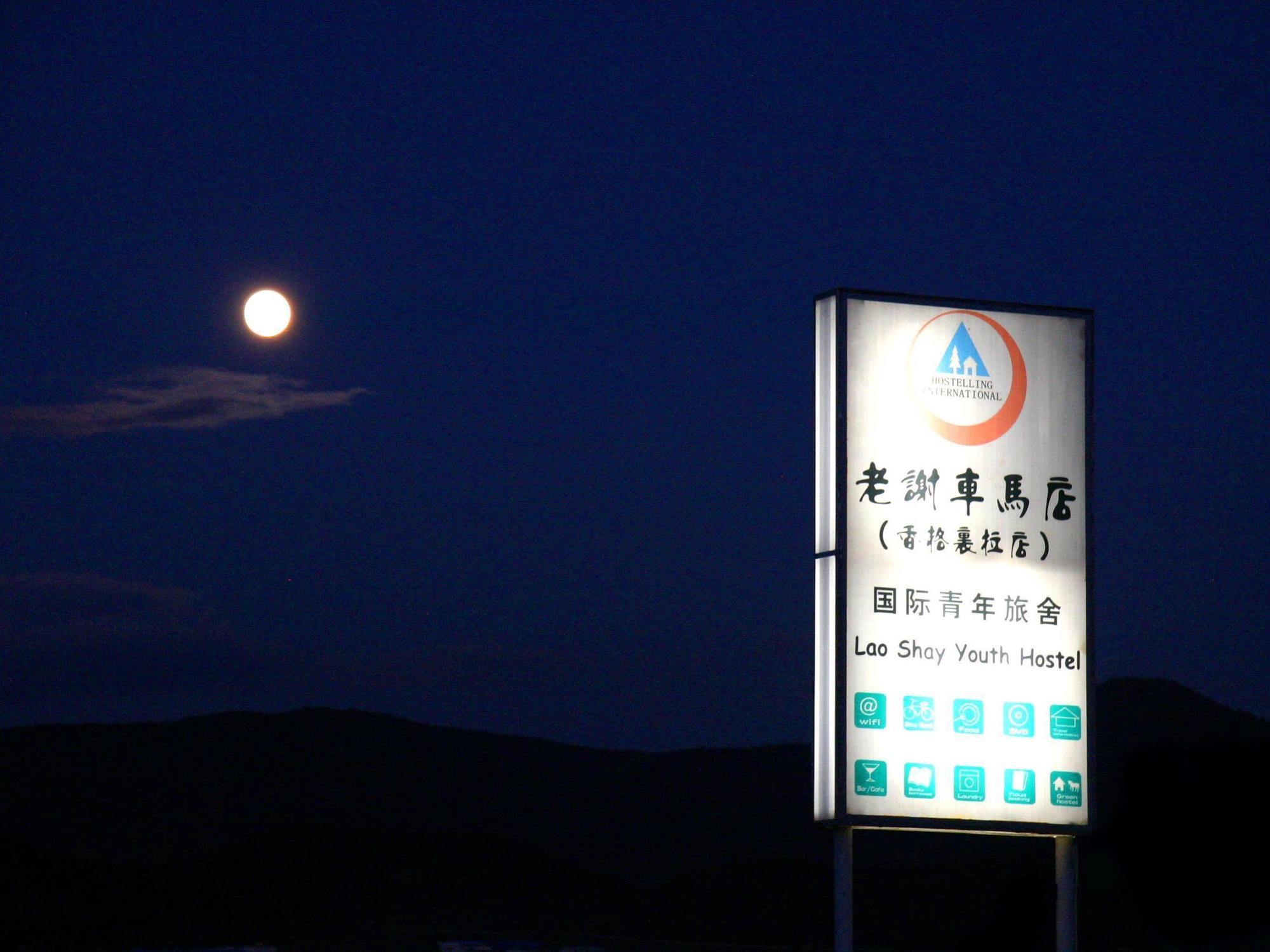 Shangri-La Lao Shay Youth Hostel Bagian luar foto